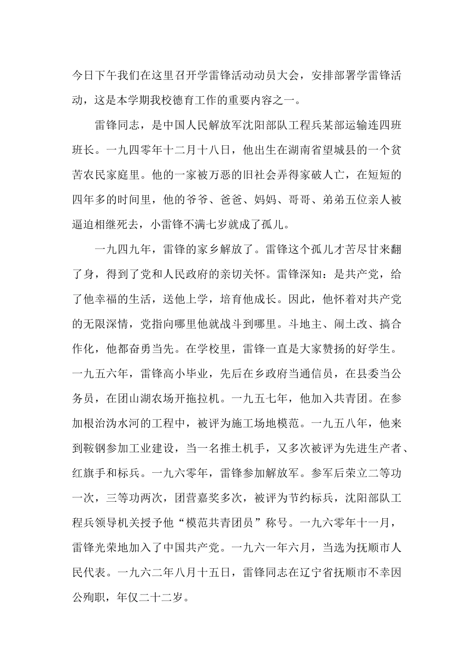 2024传承雷锋精神赓续红色血脉心得感悟五篇汇总_第2页