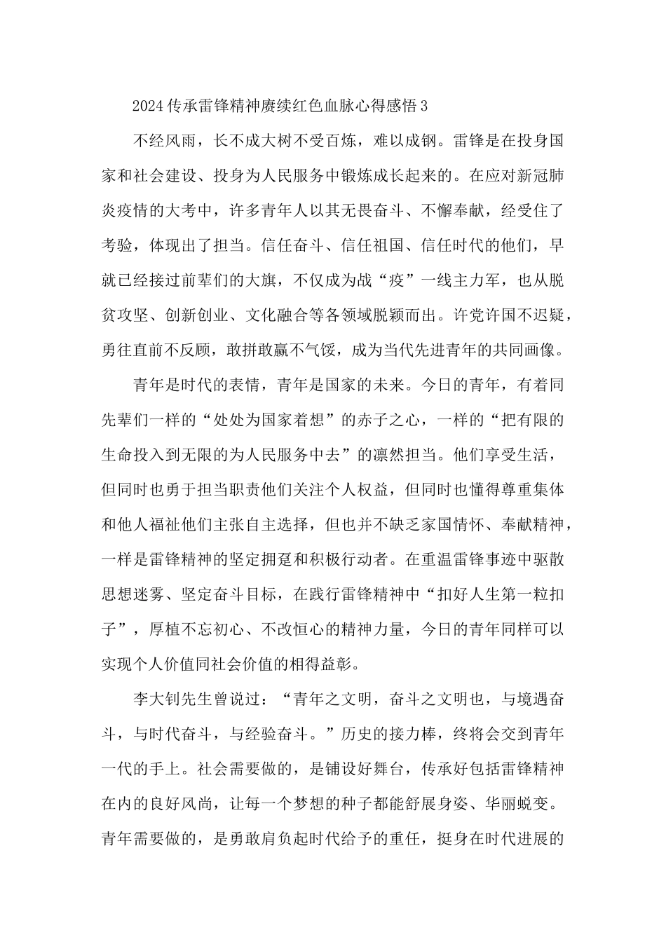 2024传承雷锋精神赓续红色血脉心得感悟五篇汇总_第3页