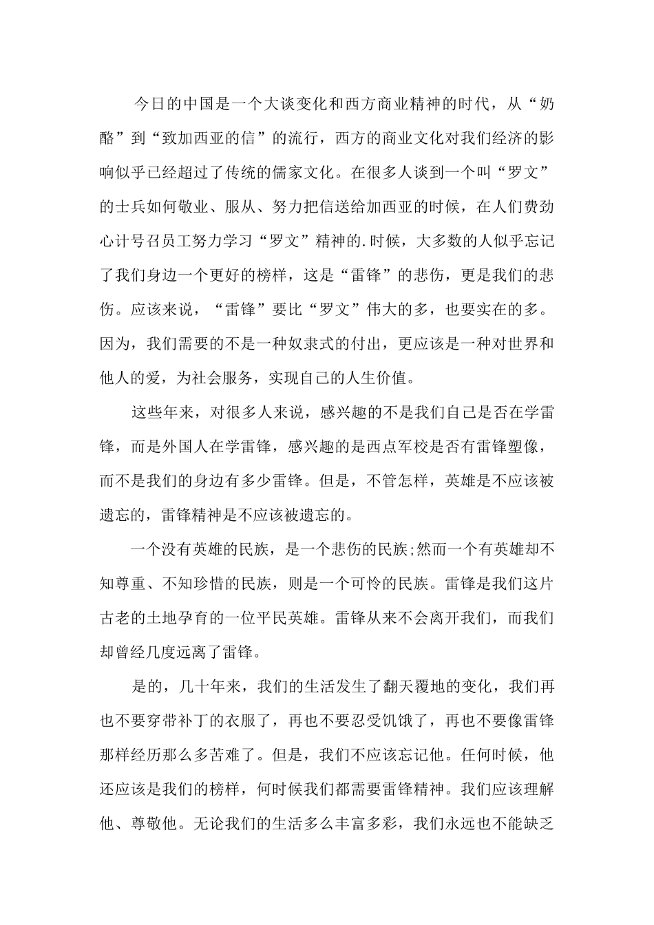 2024传承雷锋精神赓续红色血脉直播观后感600字左右_第3页