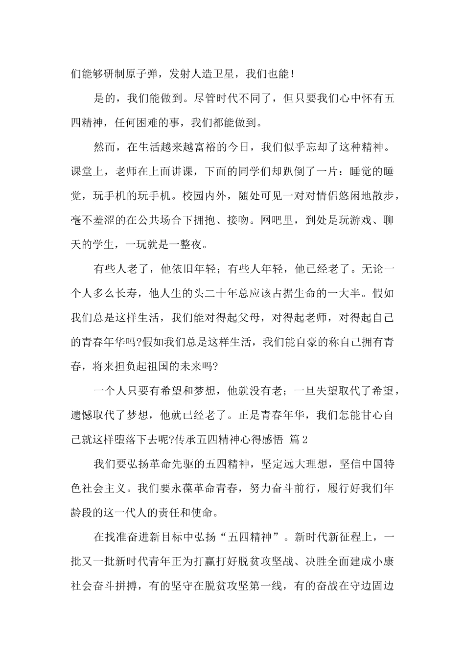 2024传承五四精神心得感悟范文5篇_第2页