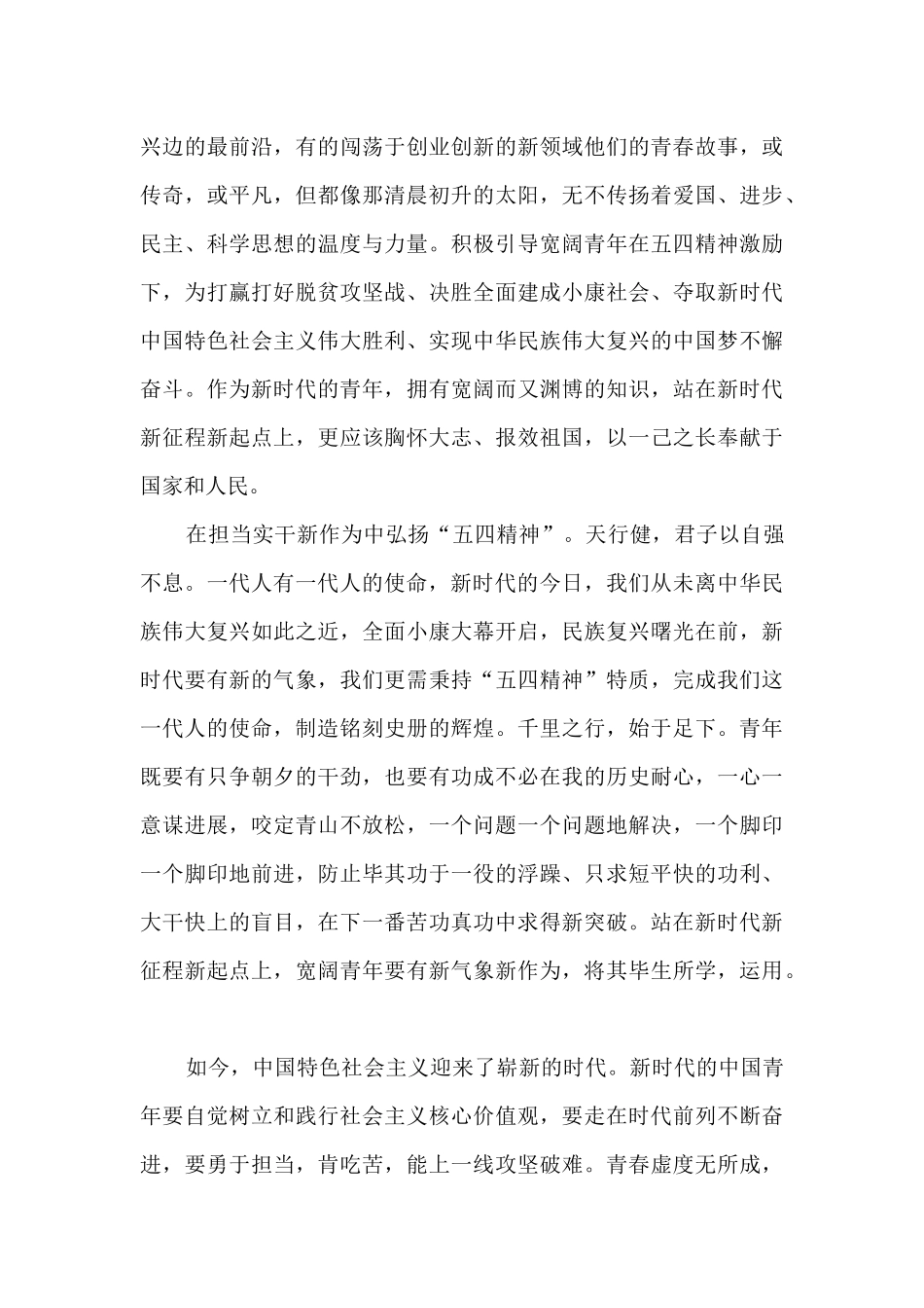 2024传承五四精神心得感悟范文5篇_第3页