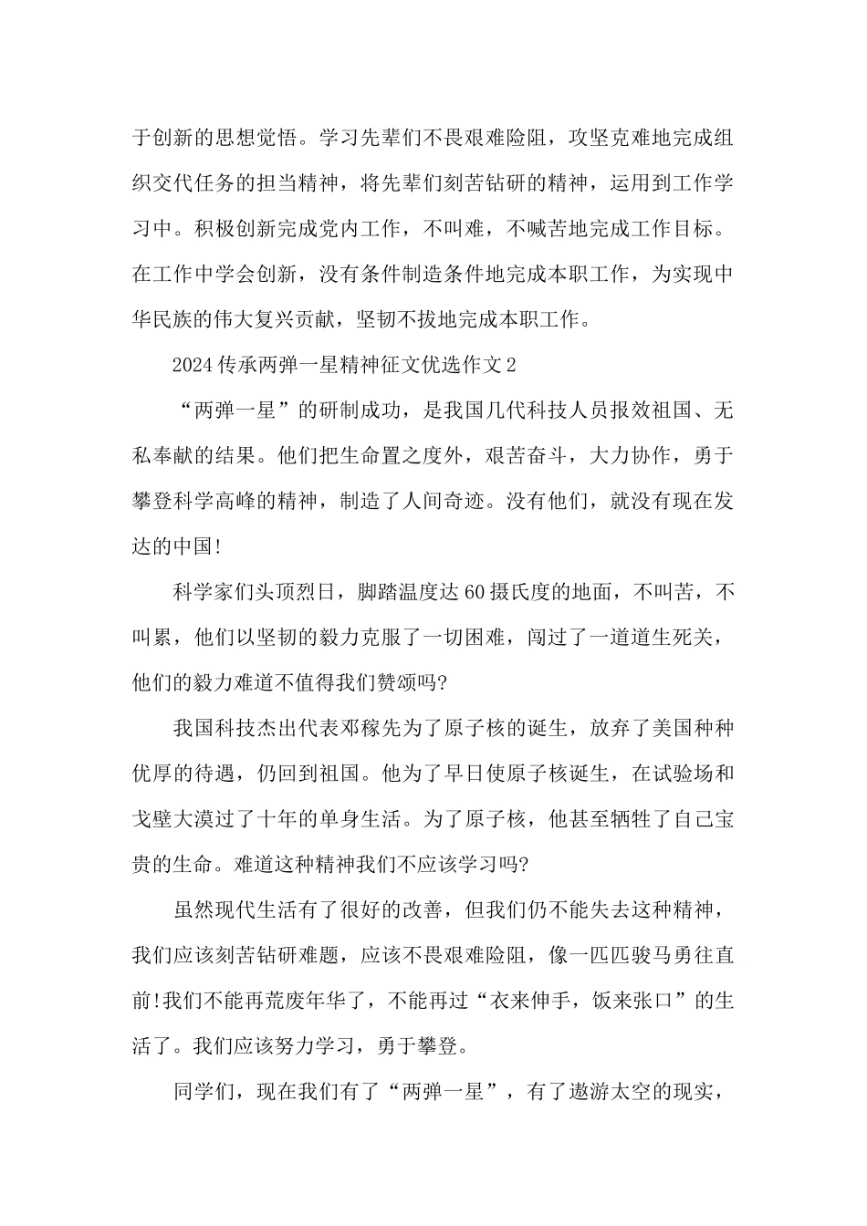 2024传承两弹一星精神征文优选作文五篇_第2页