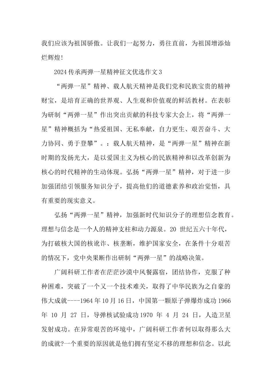 2024传承两弹一星精神征文优选作文五篇_第3页