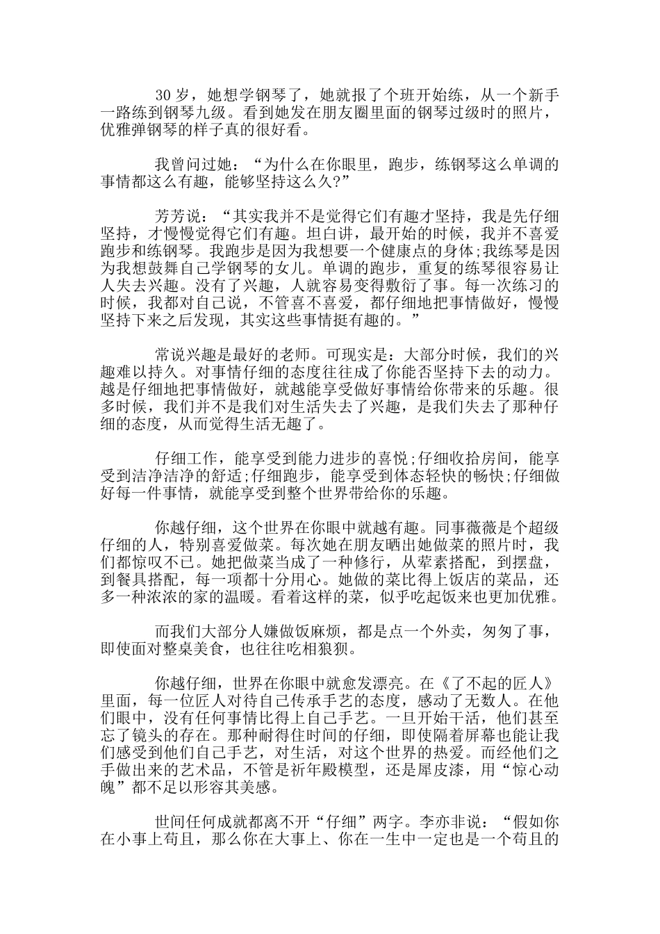 2024传播励志正能量的文章推荐_第2页