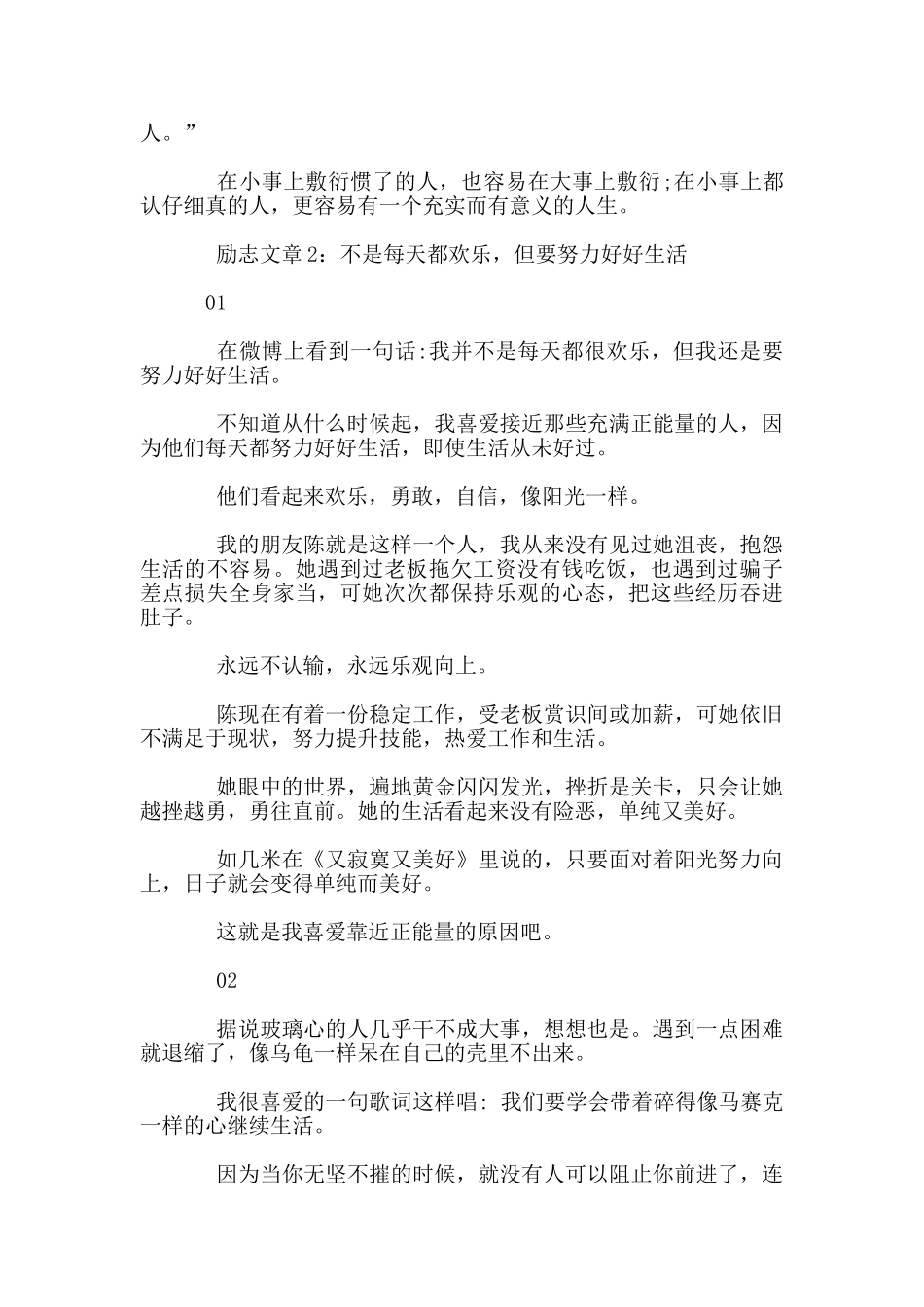 2024传播励志正能量的文章推荐_第3页