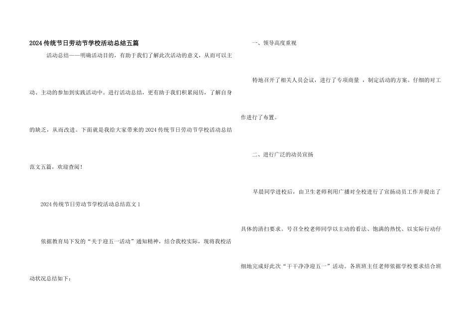 2024传统节日劳动节学校活动总结五篇_第1页