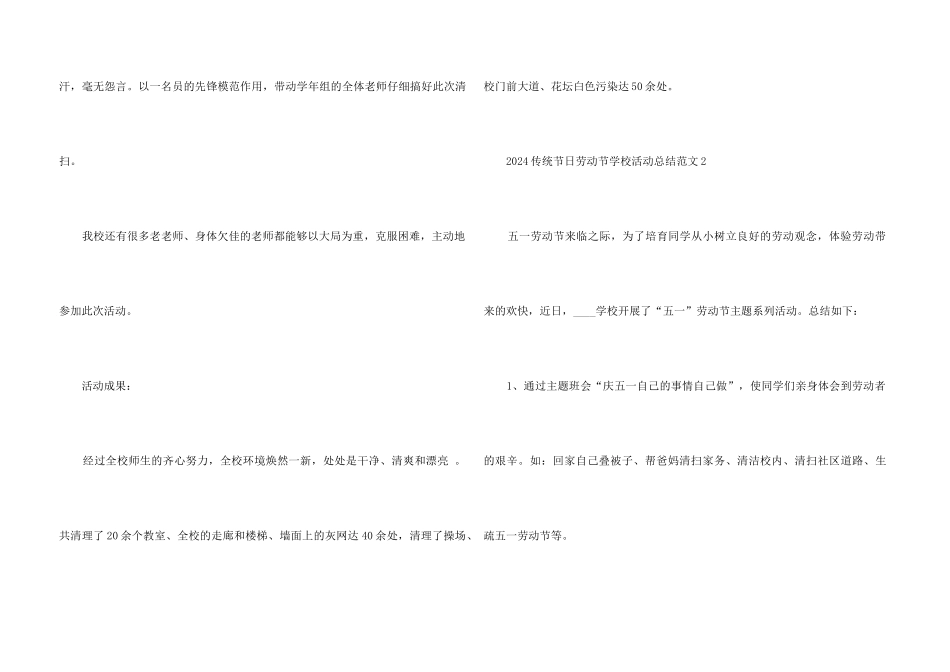 2024传统节日劳动节学校活动总结五篇_第3页