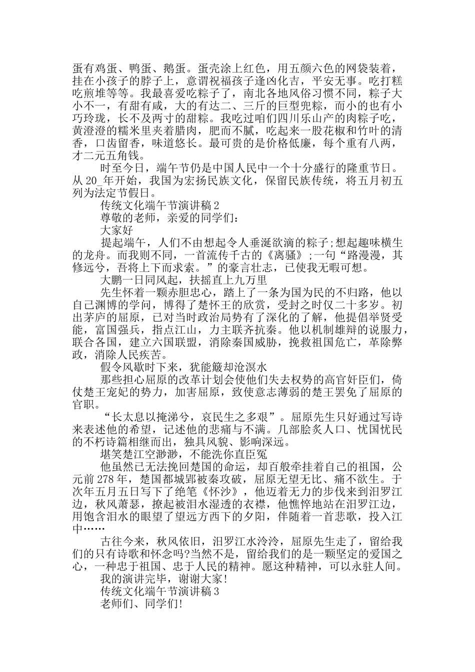 2024传统文化端午节优秀演讲稿_第2页