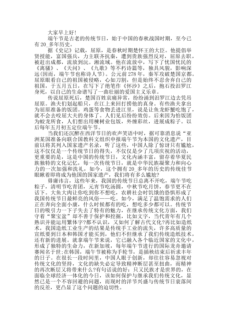 2024传统文化端午节优秀演讲稿_第3页