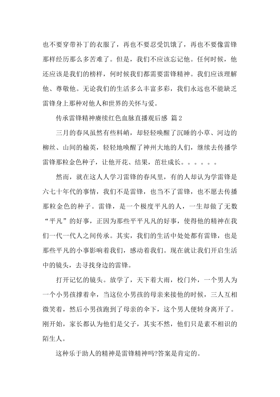 2024传承雷锋精神赓续红色血脉直播观后感600字范文精选_第2页