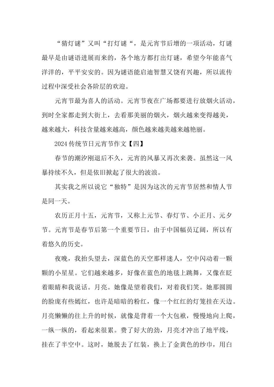 2024传统节日元宵节作文_第3页