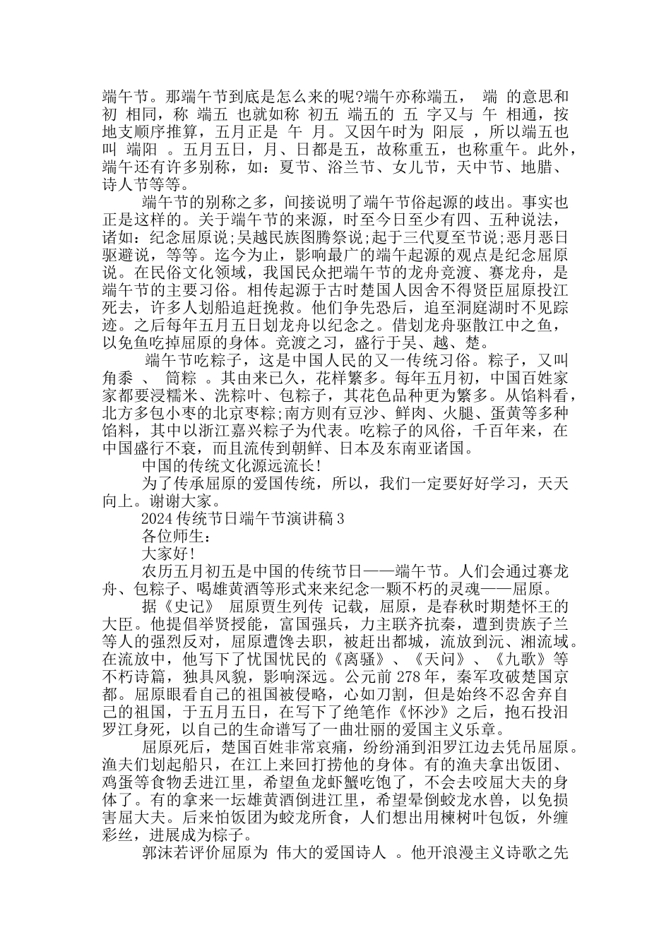 2024传统节日端午节演讲稿范文5篇_第2页