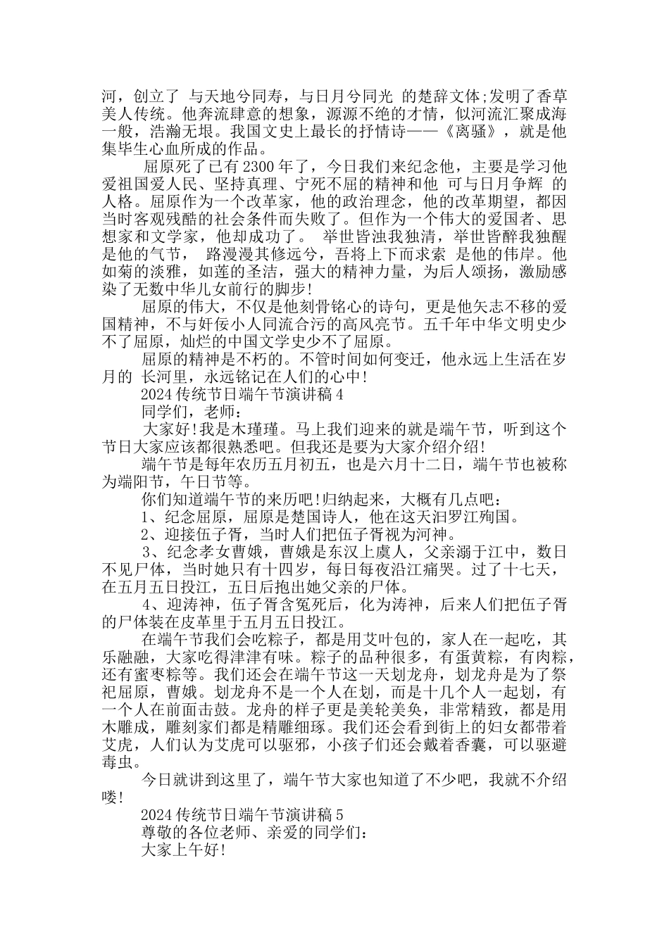 2024传统节日端午节演讲稿范文5篇_第3页