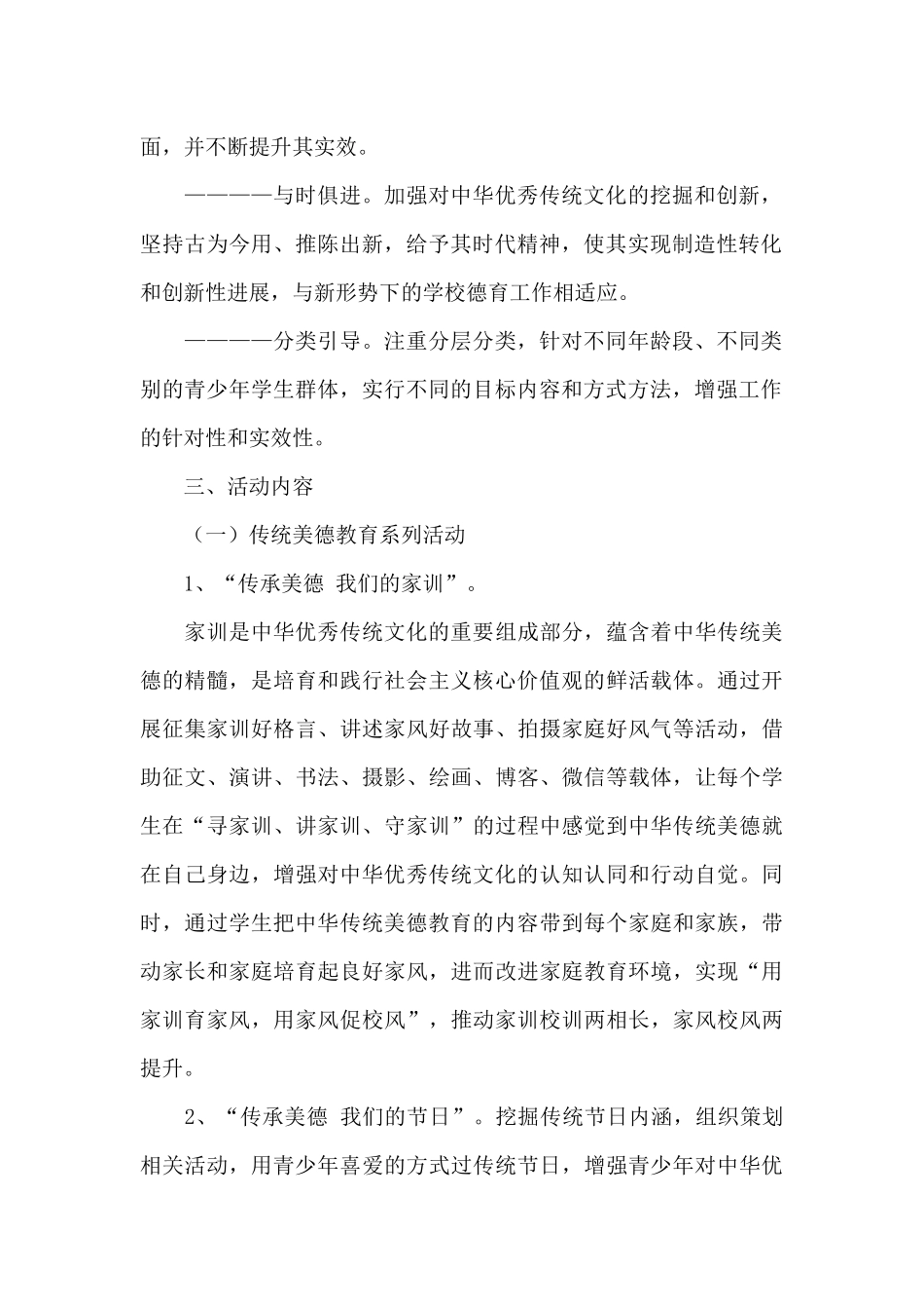 2024传统文化进校园活动方案策划三篇_第2页