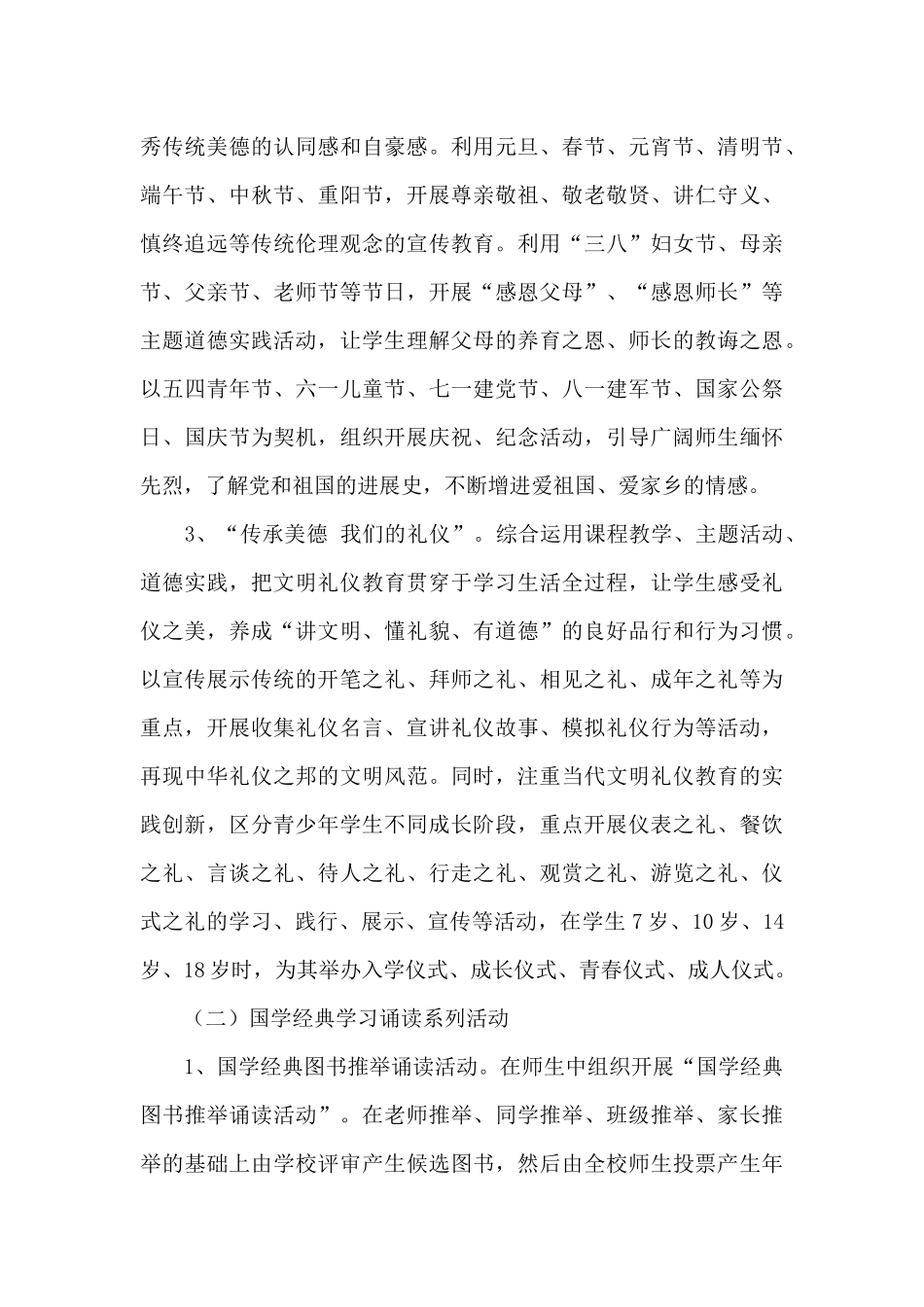 2024传统文化进校园活动方案策划三篇_第3页