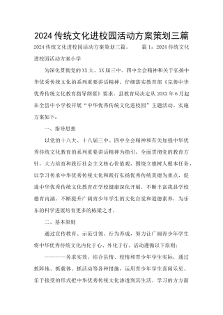 2024传统文化进校园活动方案策划三篇