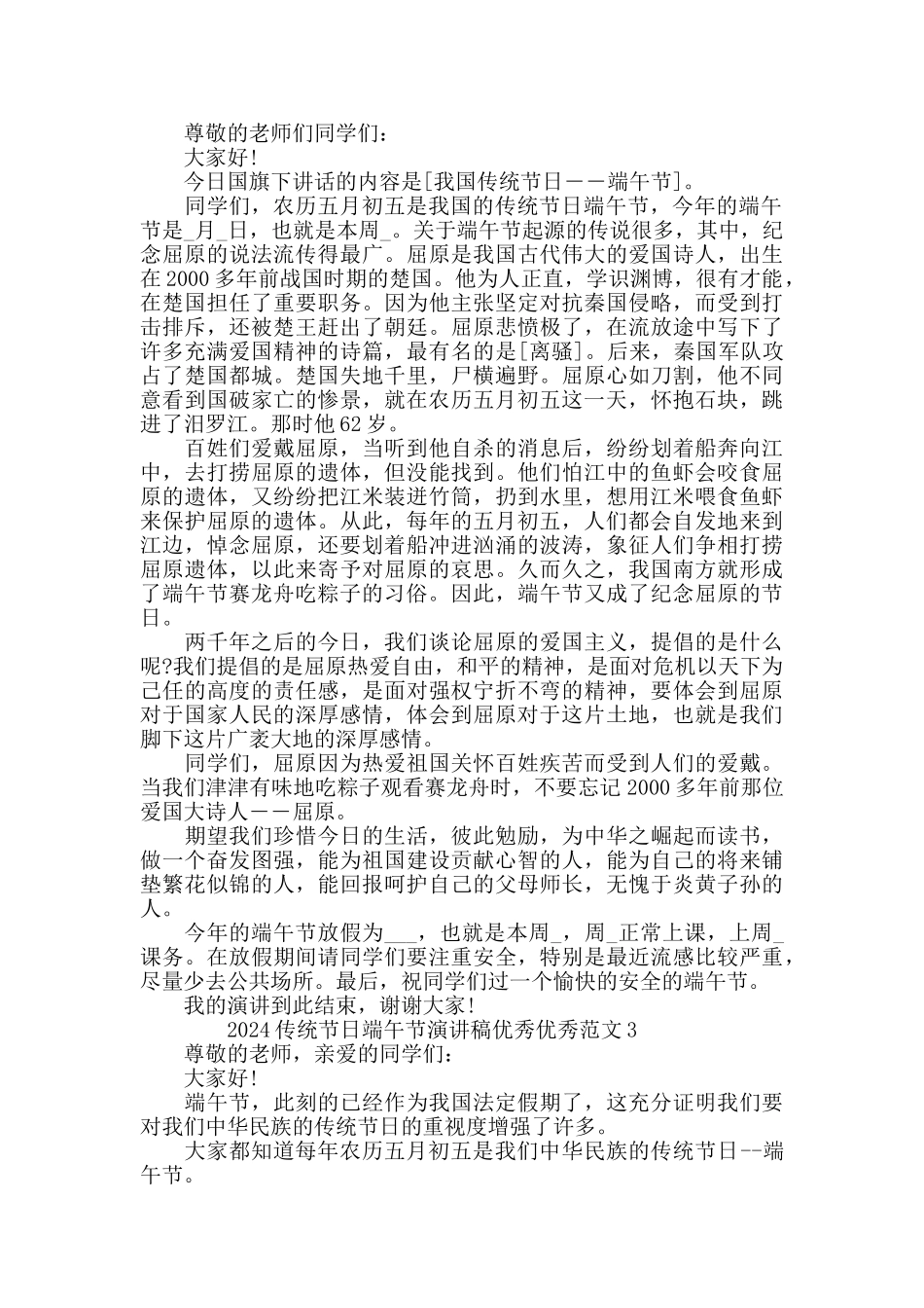 2024传统节日端午节演讲稿范文5篇大全_第2页