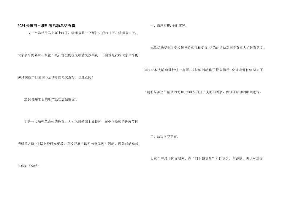 2024传统节日清明节活动总结五篇_第1页
