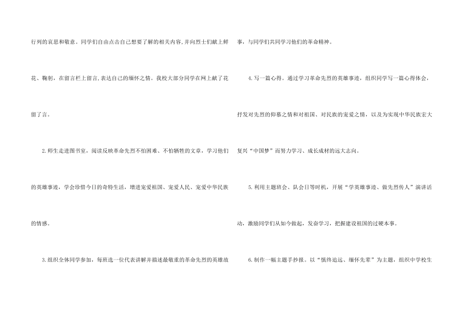 2024传统节日清明节活动总结五篇_第2页