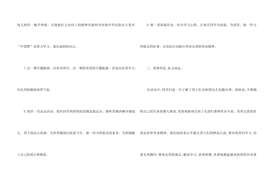 2024传统节日清明节活动总结五篇_第3页