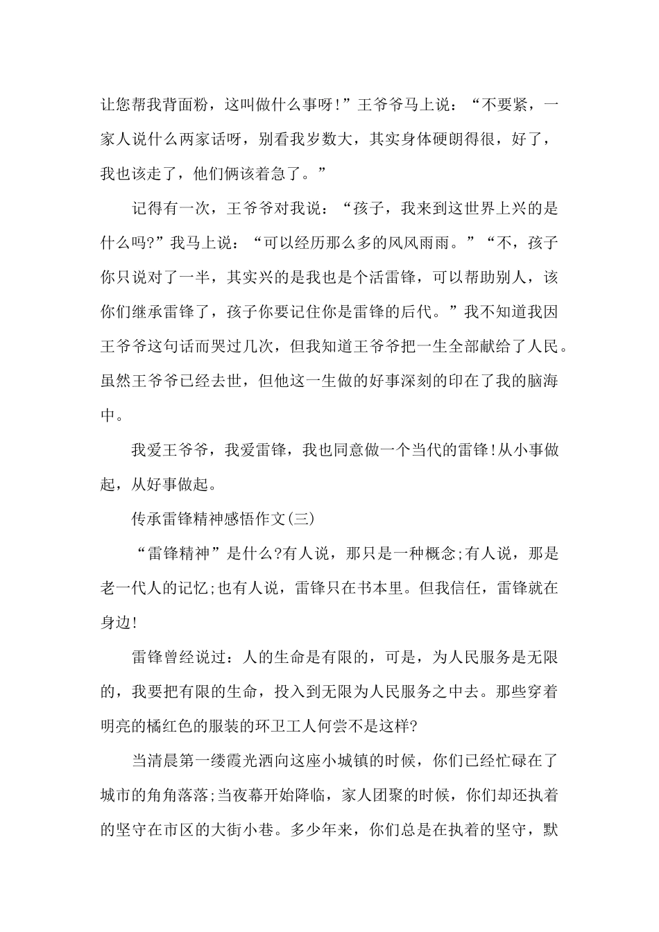 2024传承雷锋精神感悟作文_第3页