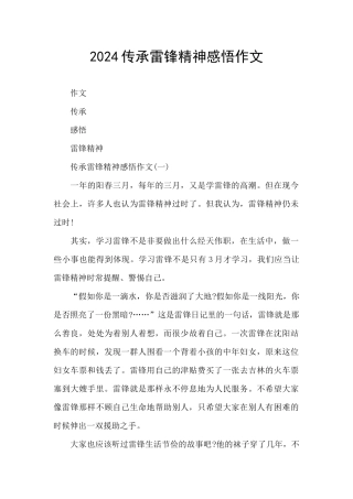 2024传承雷锋精神感悟作文