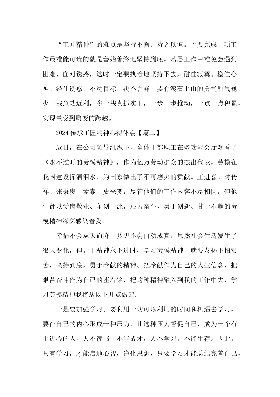 2024传承工匠精神心得体会精选范文_第2页