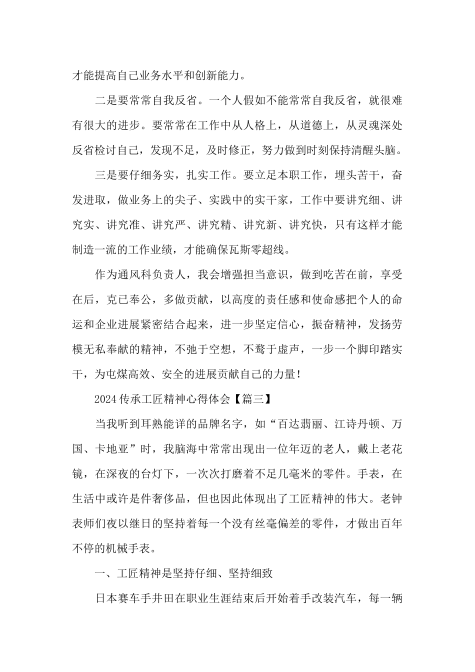 2024传承工匠精神心得体会精选范文_第3页