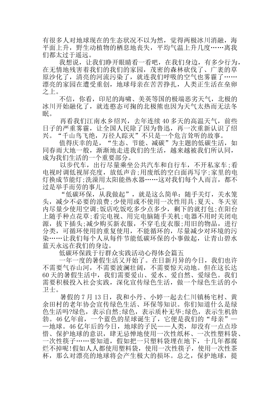 2024低碳环保践于行群众实践活动心得体会_第3页