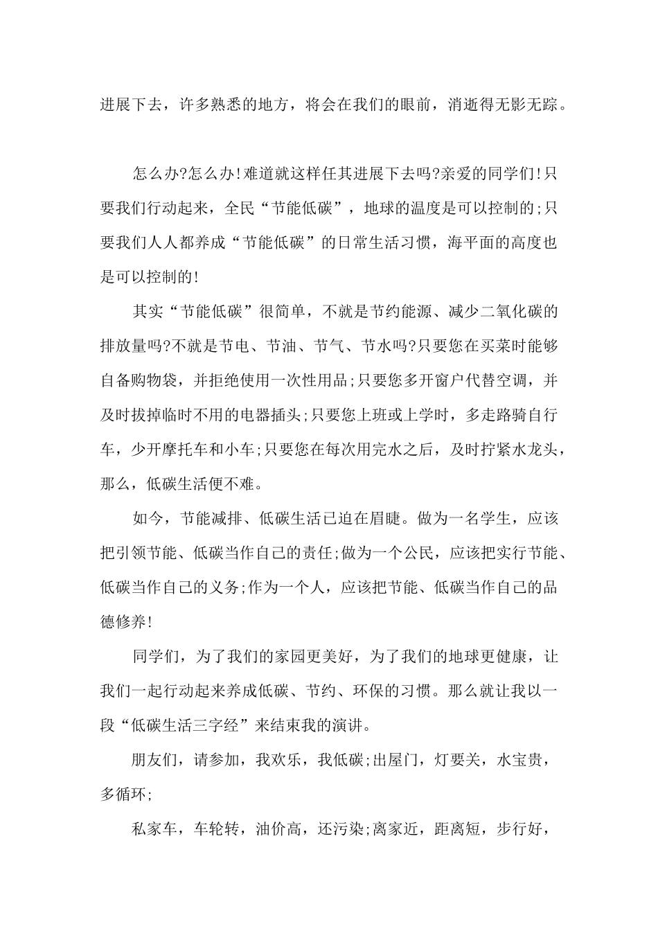 2024低碳生活绿建未来精彩演讲稿_第2页