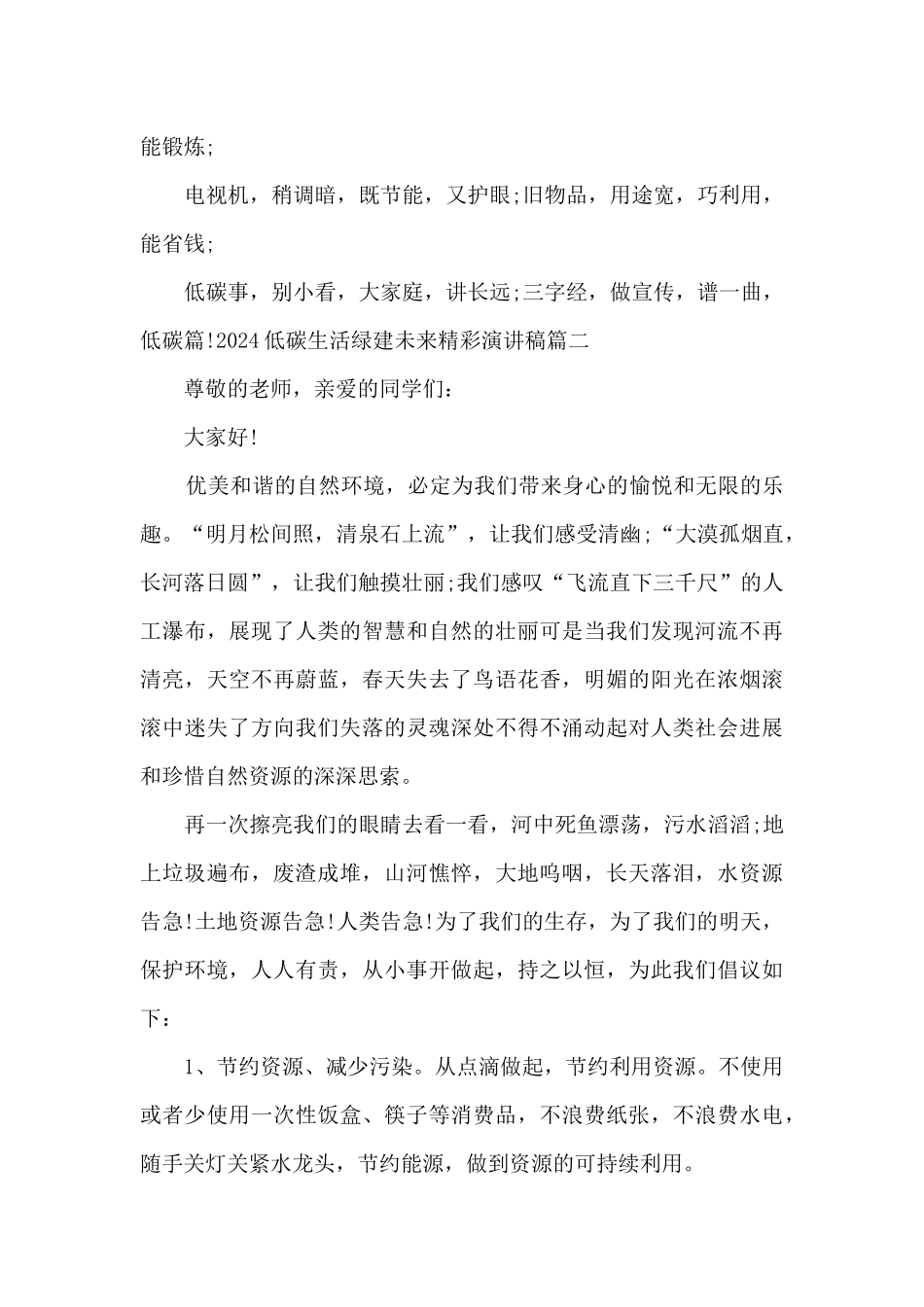 2024低碳生活绿建未来精彩演讲稿_第3页