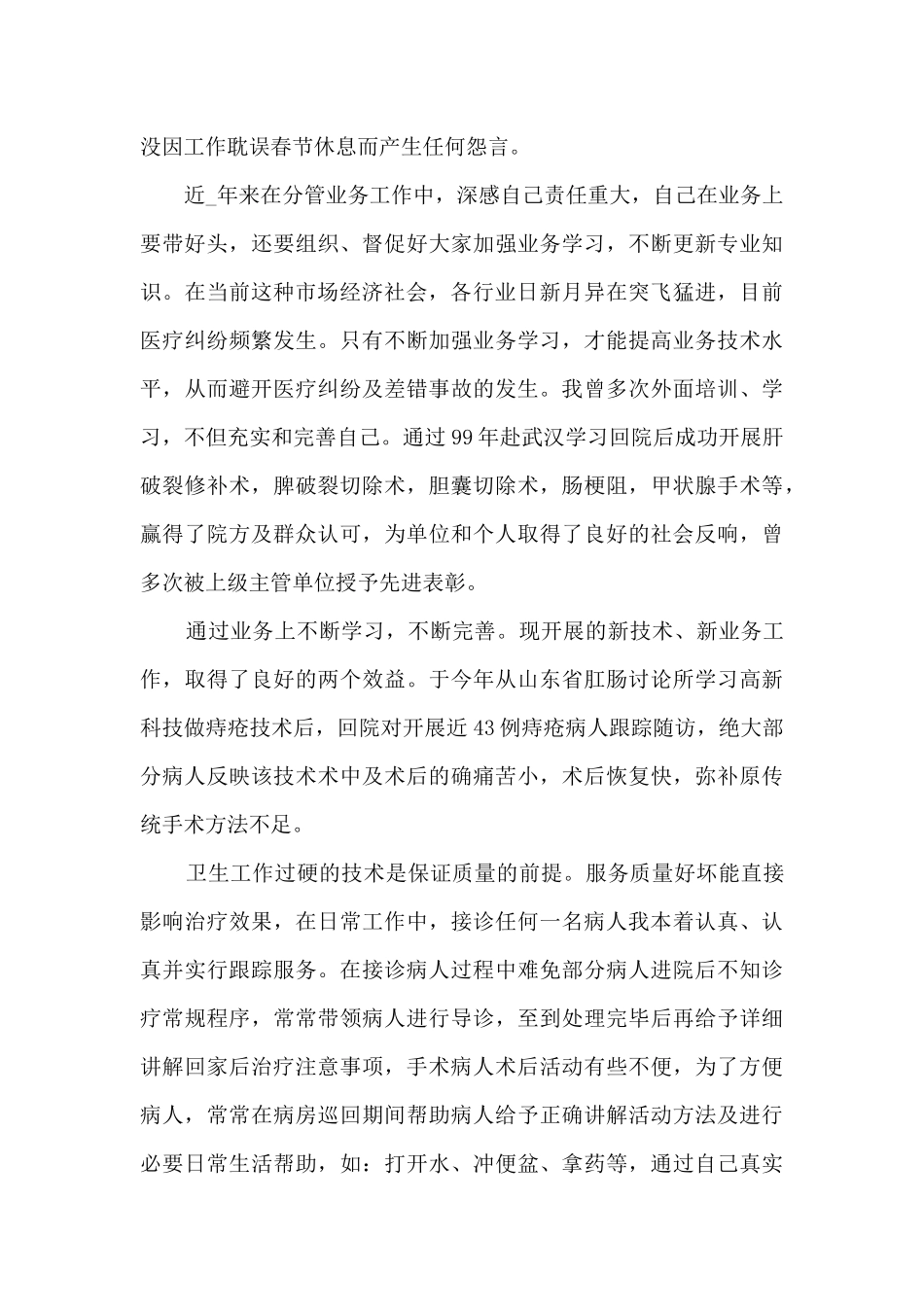2024住培带教医师工作总结_第2页