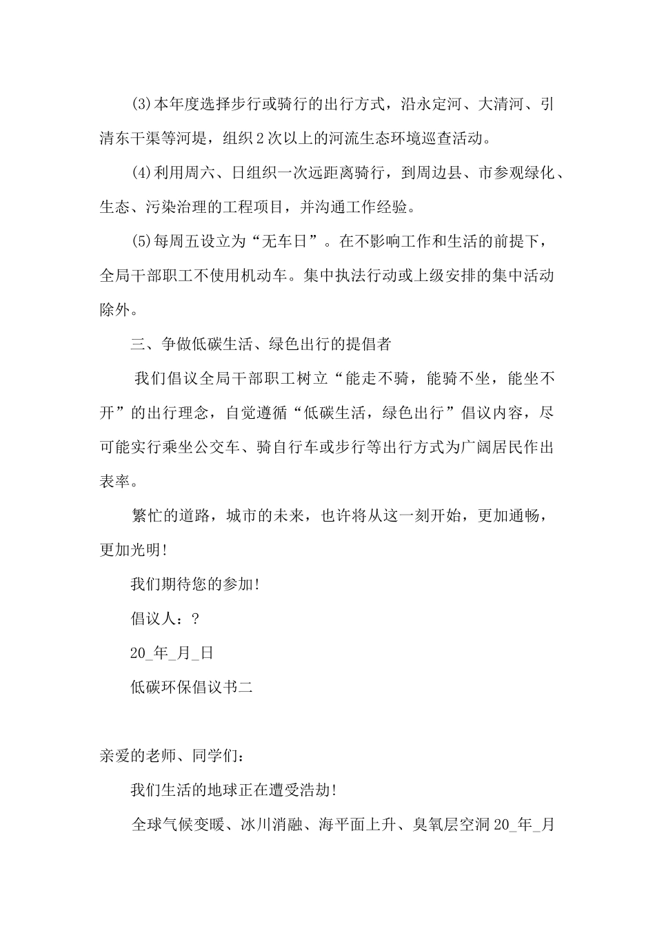 2024低碳环保倡议书600字_第2页