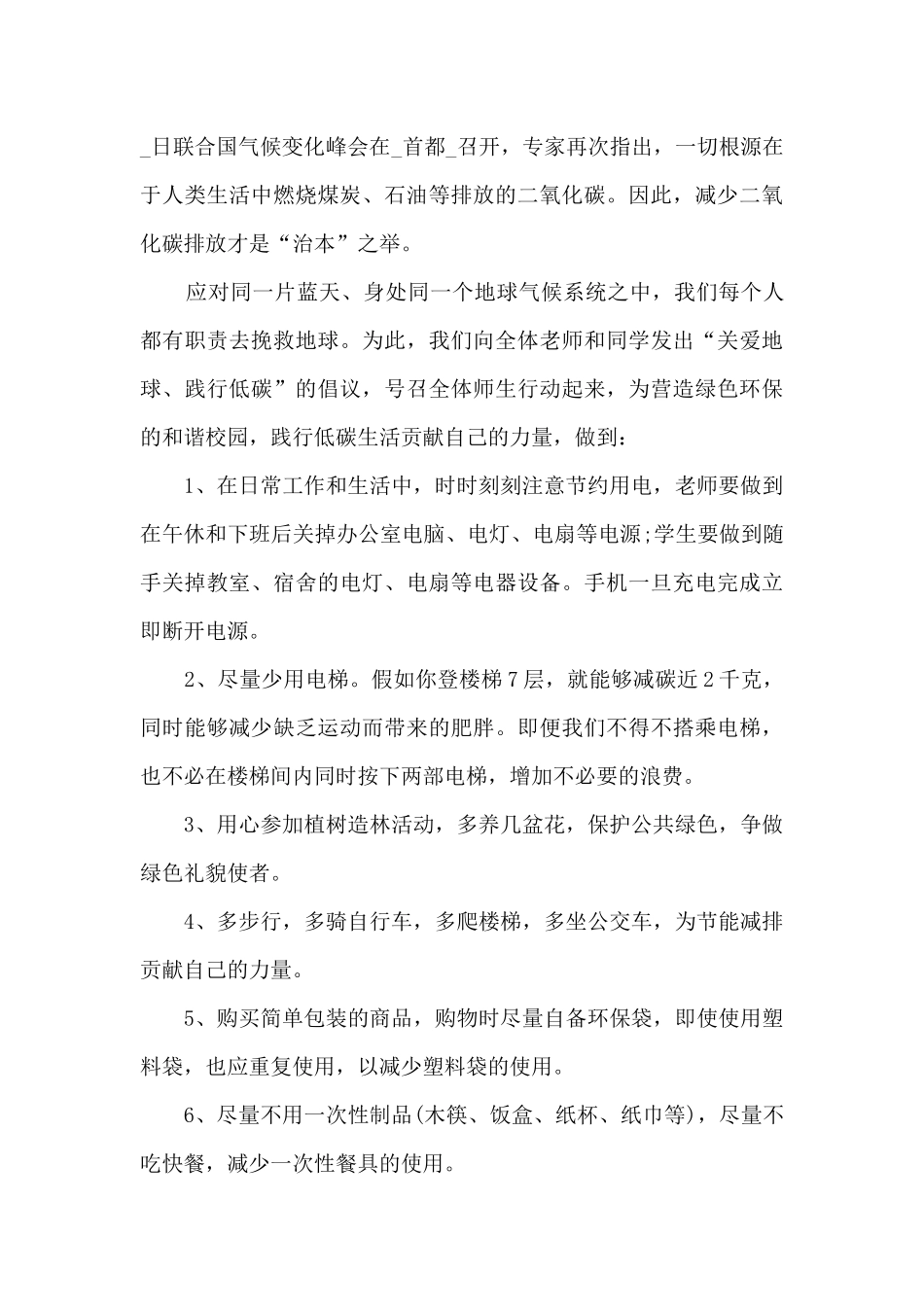 2024低碳环保倡议书600字_第3页