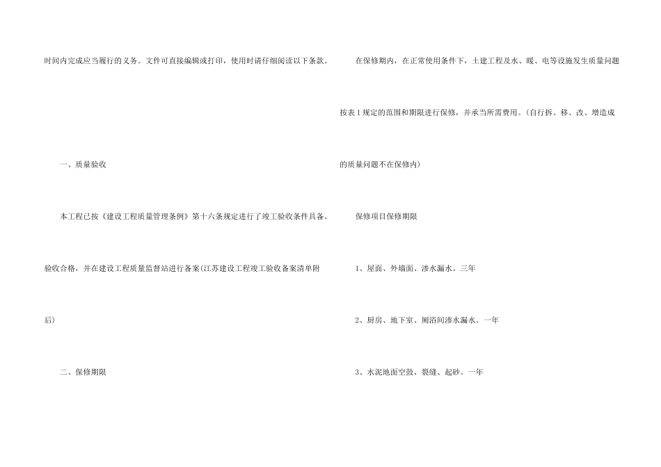 2024住宅质量保证书_第2页
