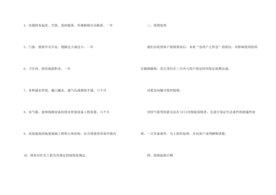 2024住宅质量保证书_第3页