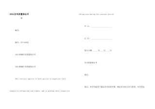 2024住宅质量保证书