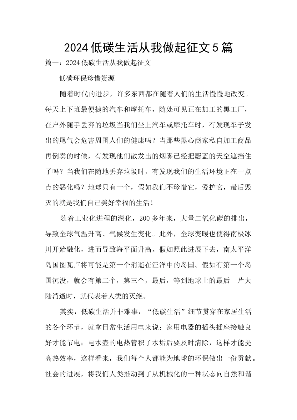 2024低碳生活从我做起征文5篇_第1页