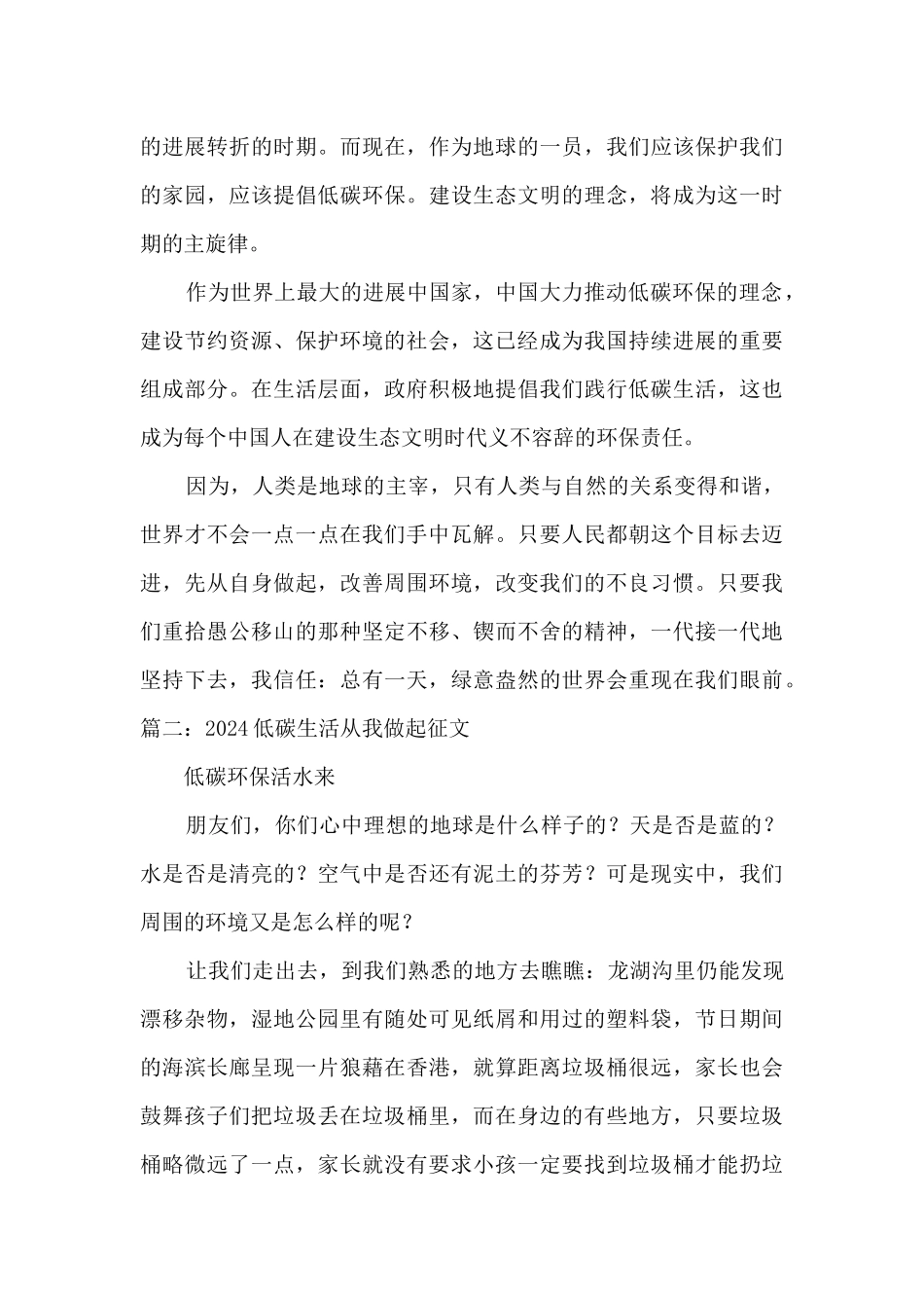 2024低碳生活从我做起征文5篇_第2页