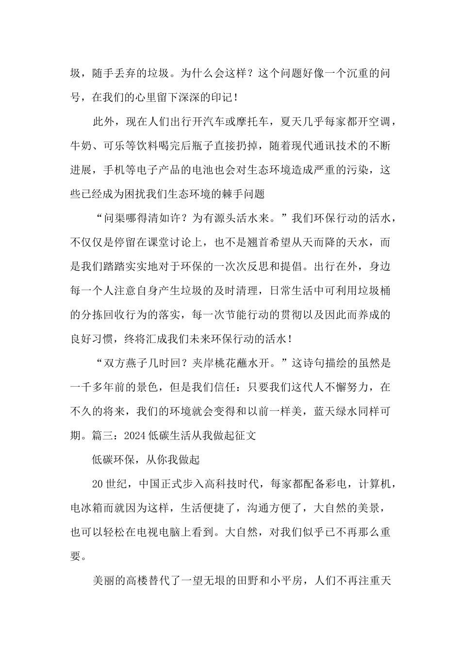 2024低碳生活从我做起征文5篇_第3页