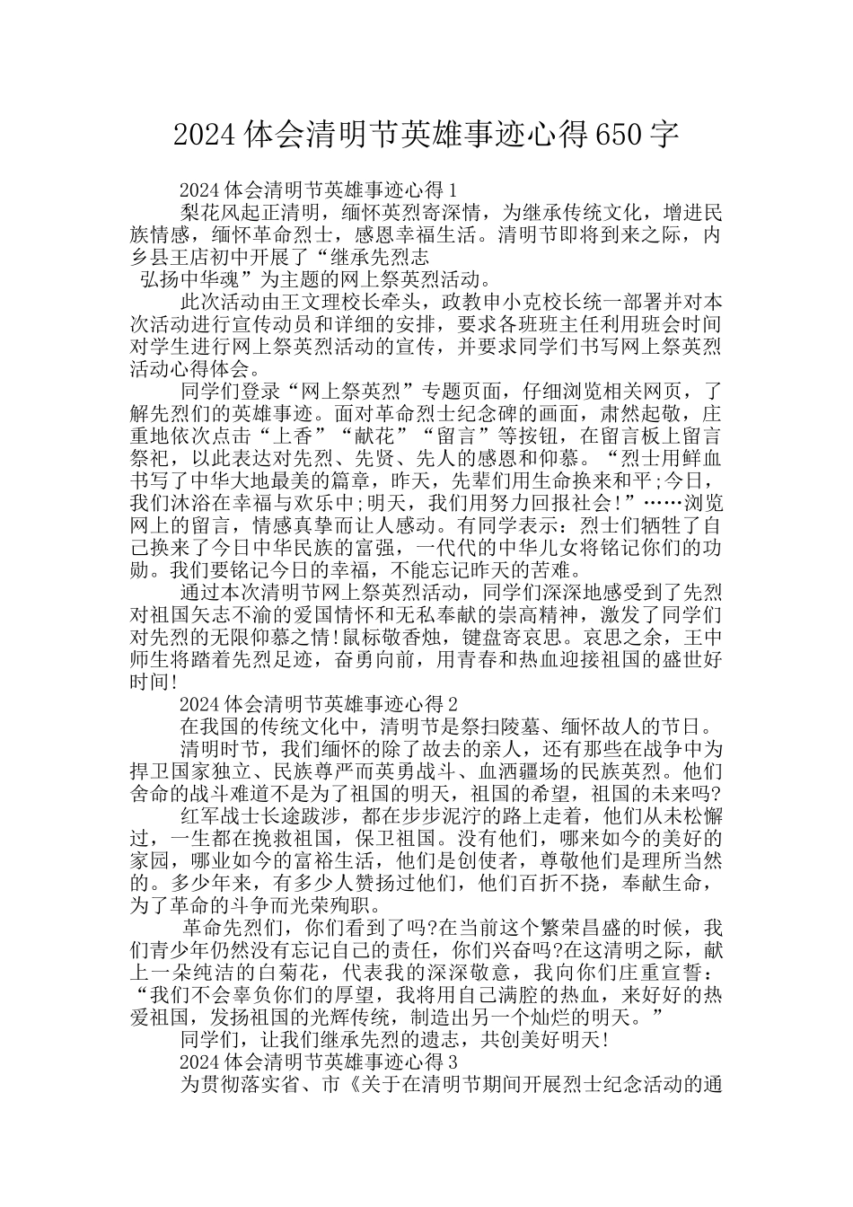 2024体会清明节英雄事迹心得650字_第1页