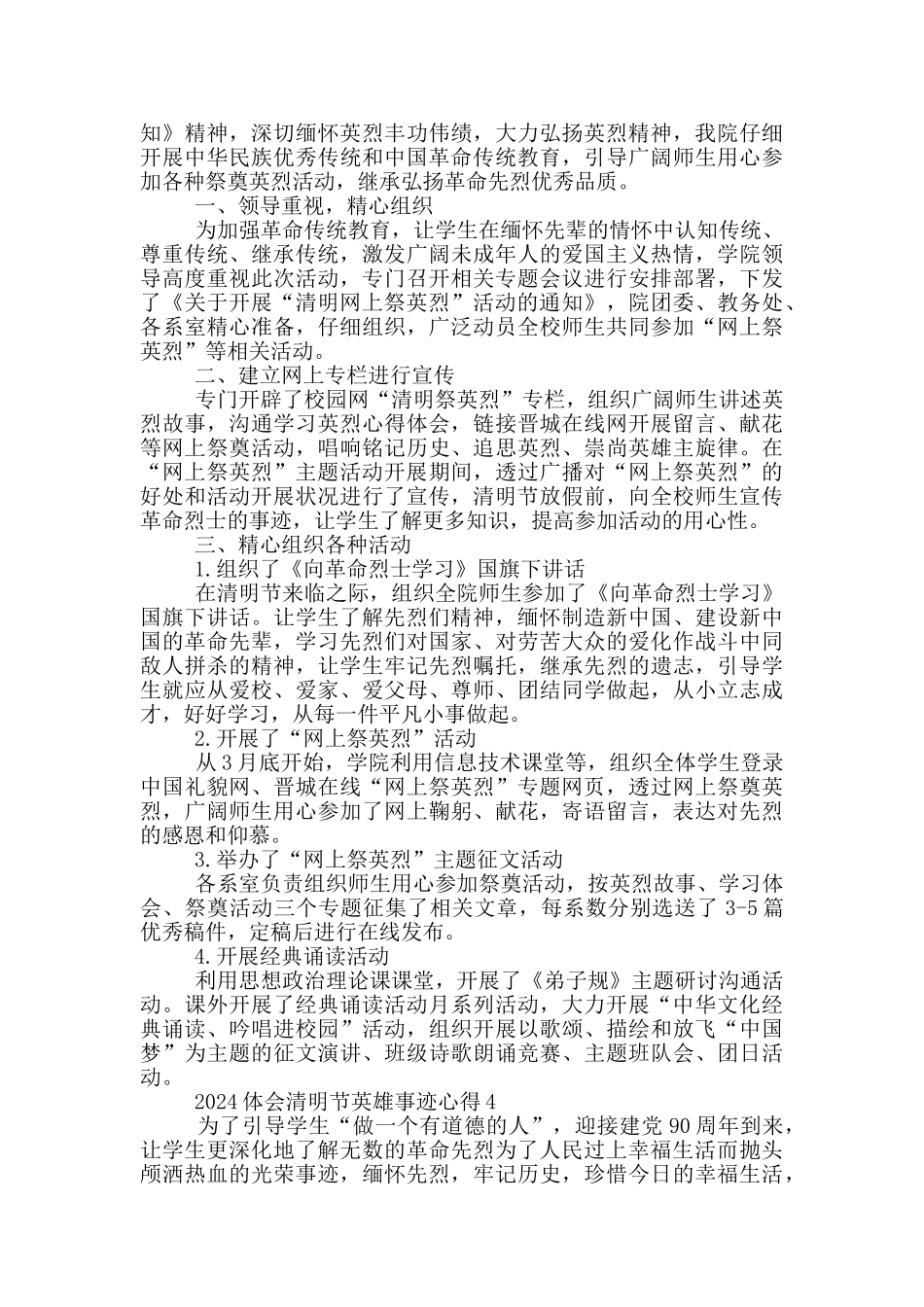 2024体会清明节英雄事迹心得650字_第2页