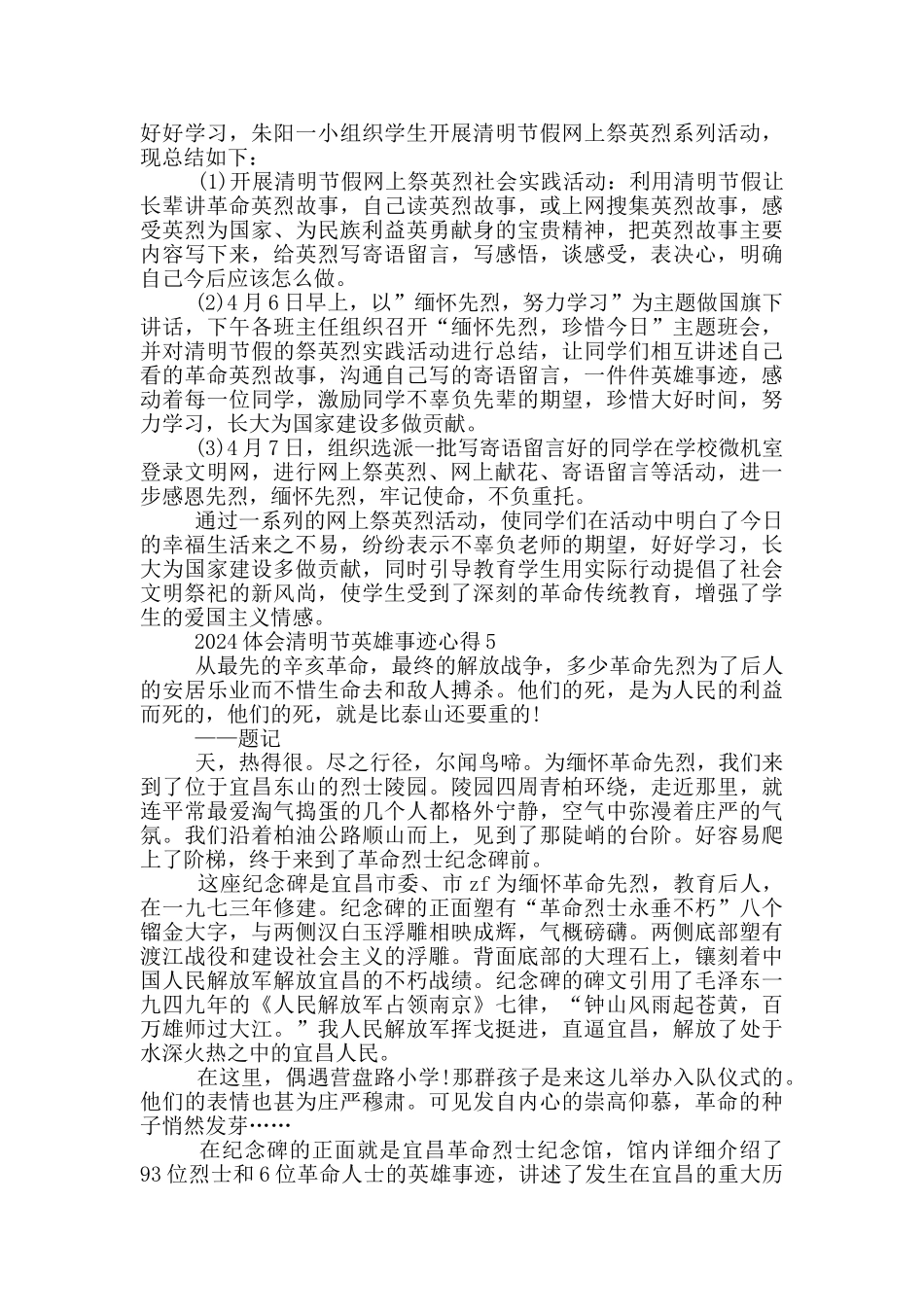 2024体会清明节英雄事迹心得650字_第3页