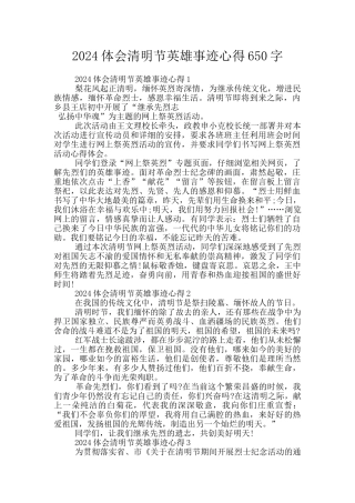 2024体会清明节英雄事迹心得650字