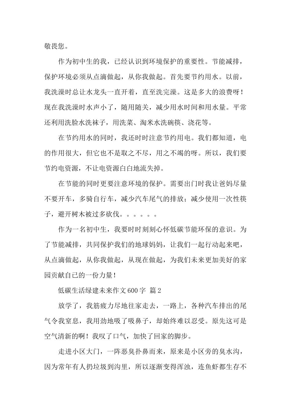 2024低碳生活绿建未来作文600字经典范文5篇_第2页