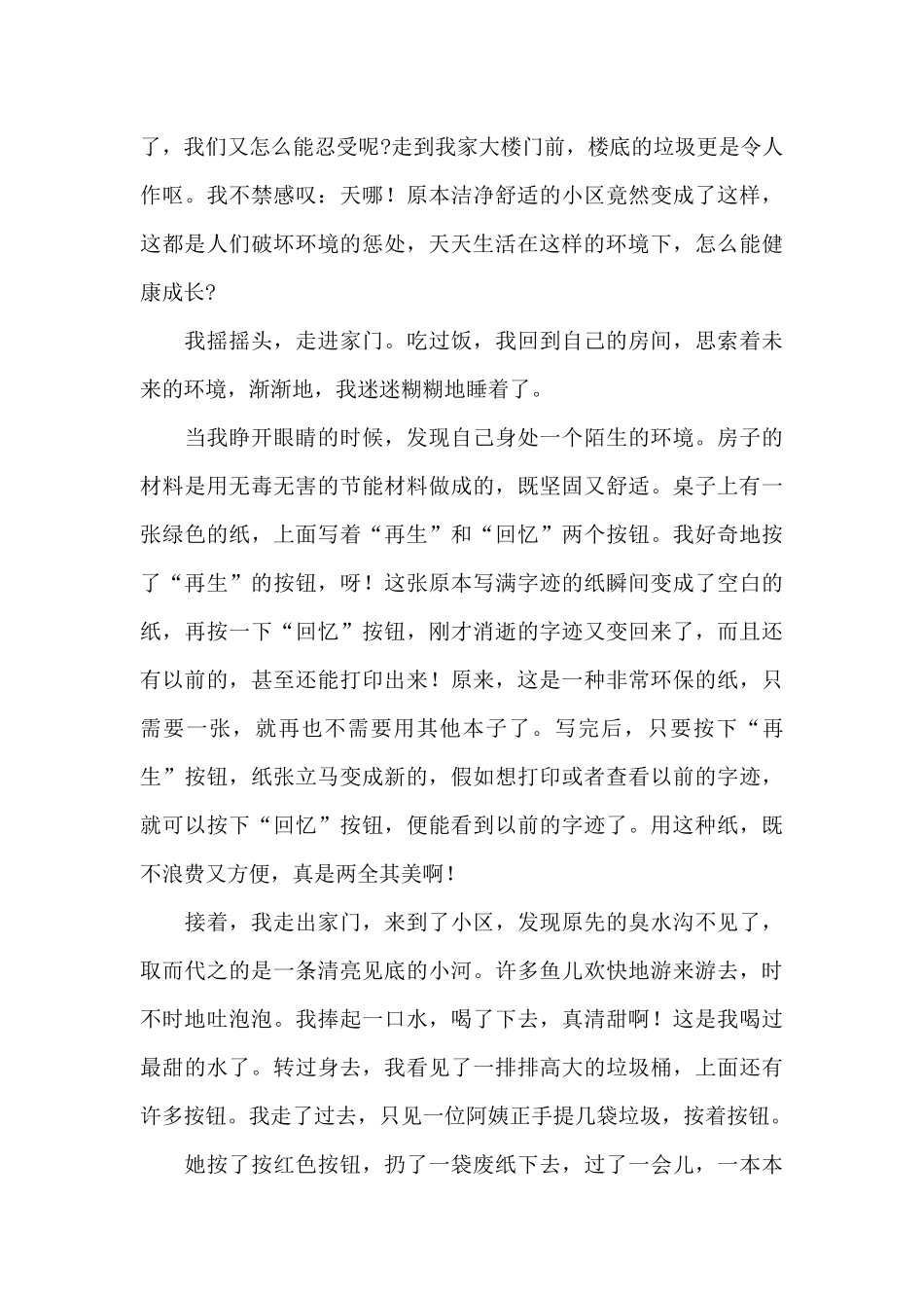 2024低碳生活绿建未来作文600字经典范文5篇_第3页