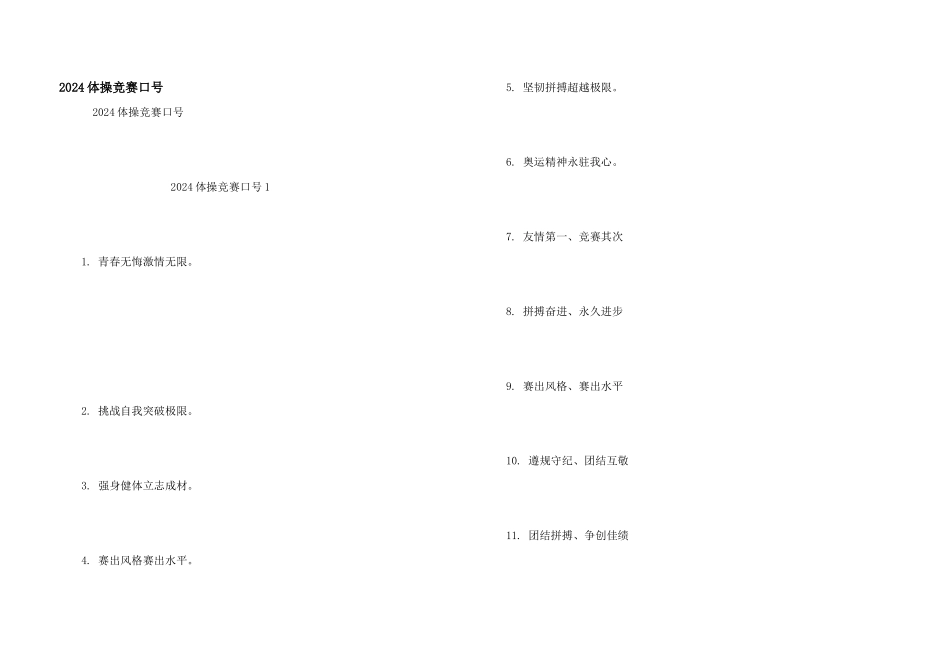 2024体操比赛口号_第1页