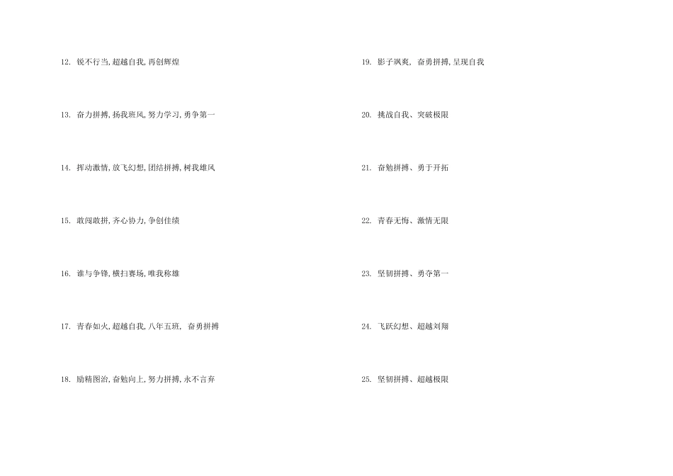 2024体操比赛口号_第2页