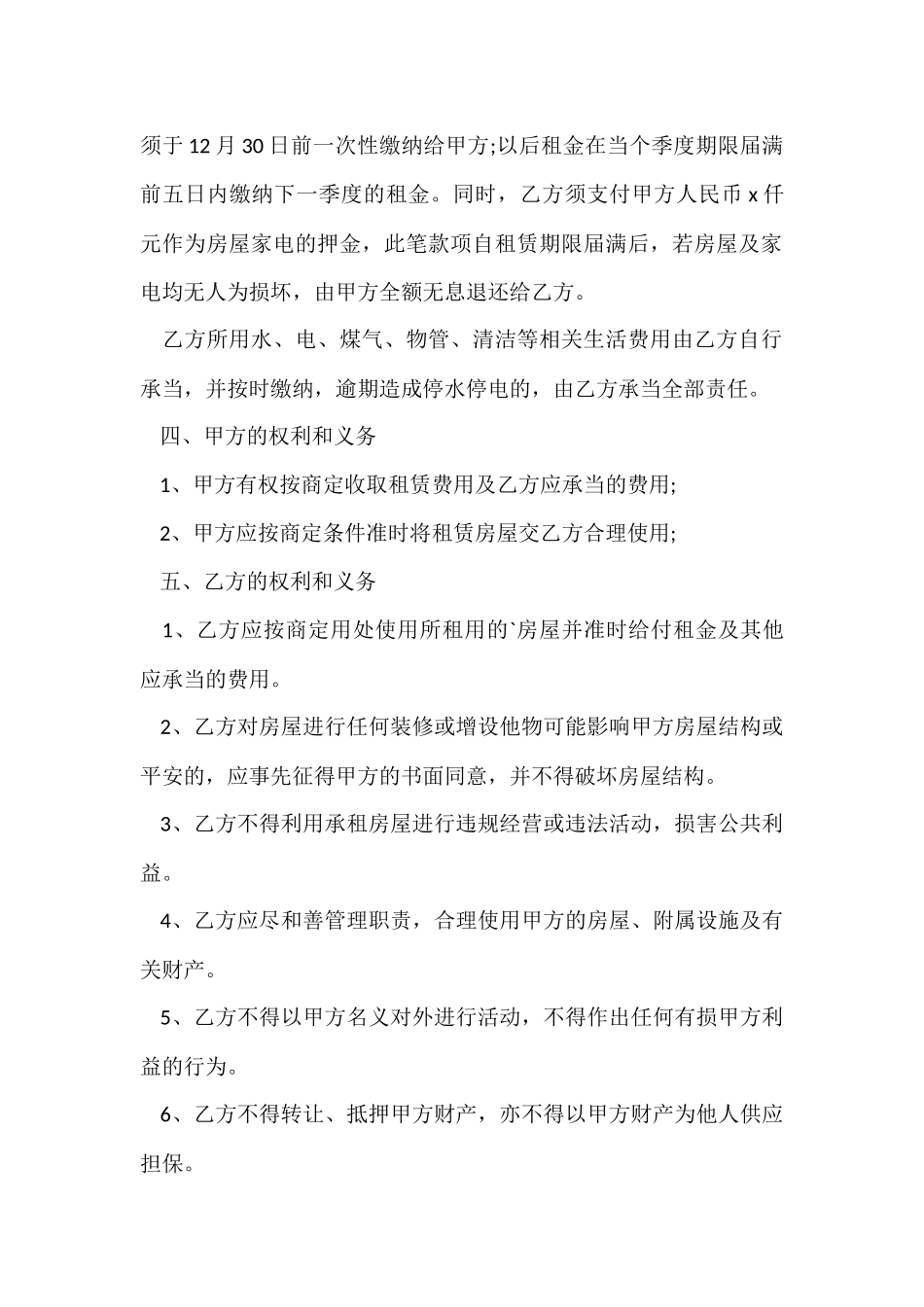 2024住宿租房协议书_第2页