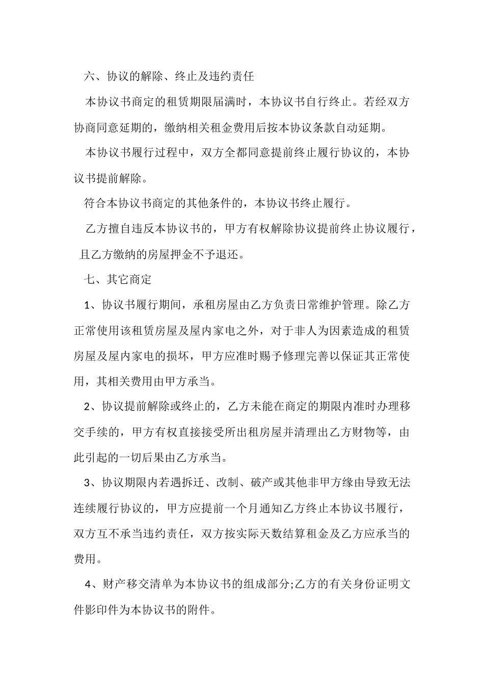 2024住宿租房协议书_第3页